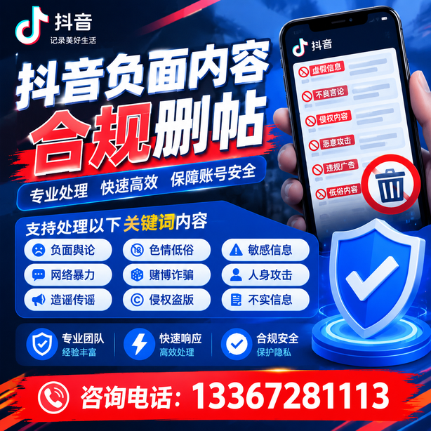柳州抖音舆情合规处置